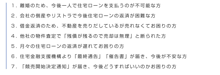 ■早期決断でお客様のメリットが大きいケース
