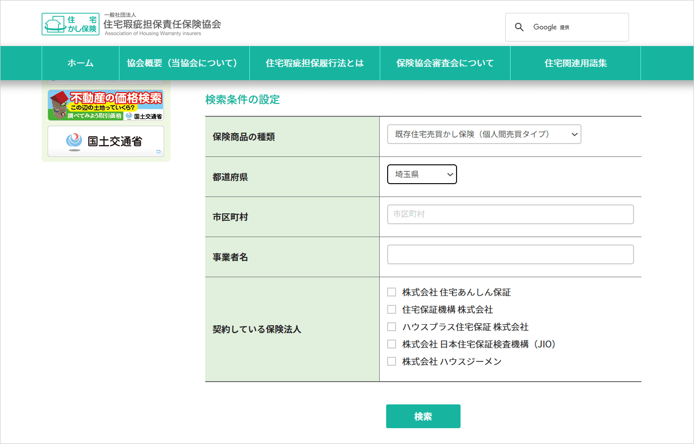 かし保険を利用する登録事業者等の検索